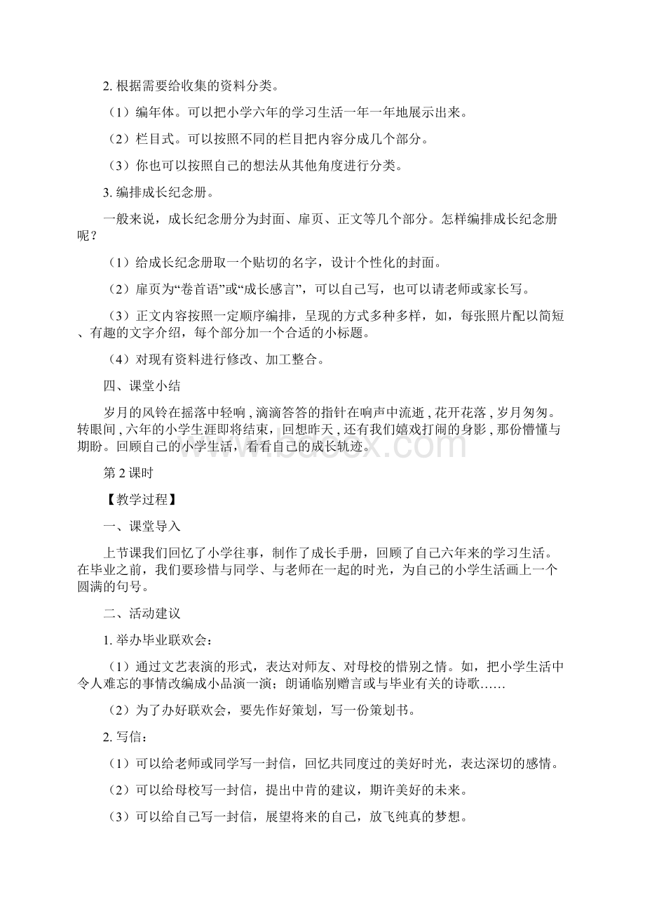 部编版六年级语文下册综合性学习难忘小学生活Word文档格式.docx_第3页