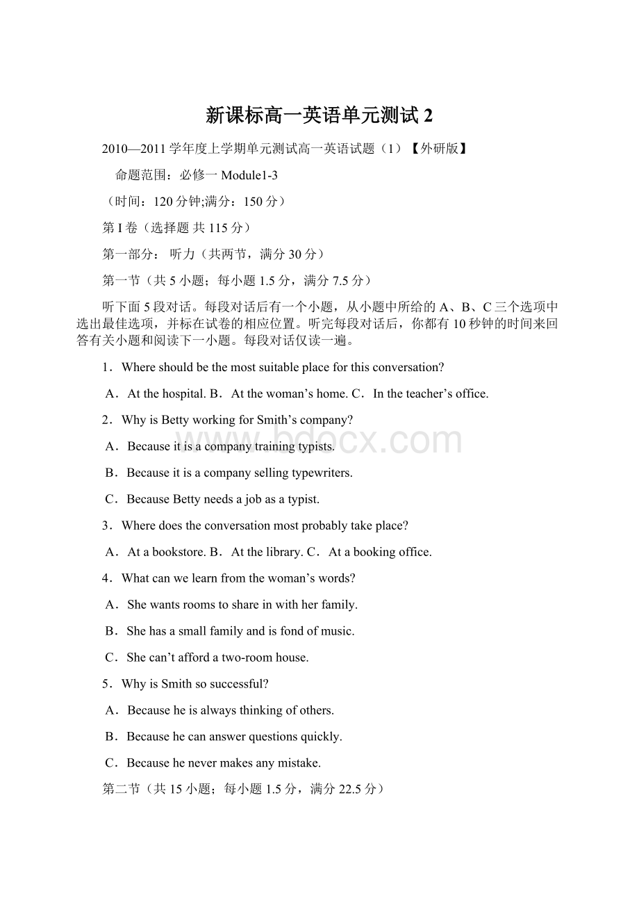 新课标高一英语单元测试2Word文件下载.docx