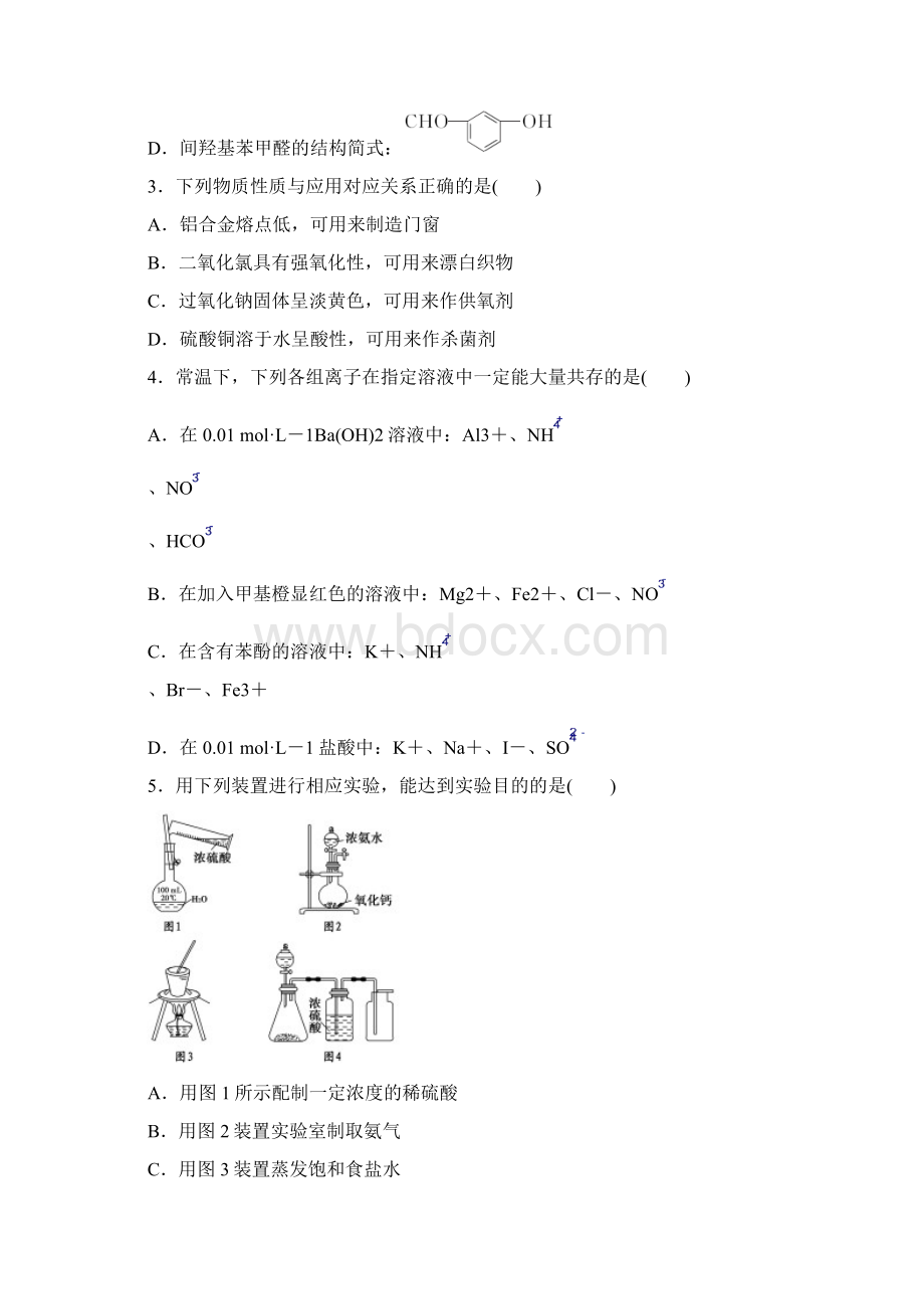 江苏省高考化学复习试题仿真卷2版含答案.docx_第2页