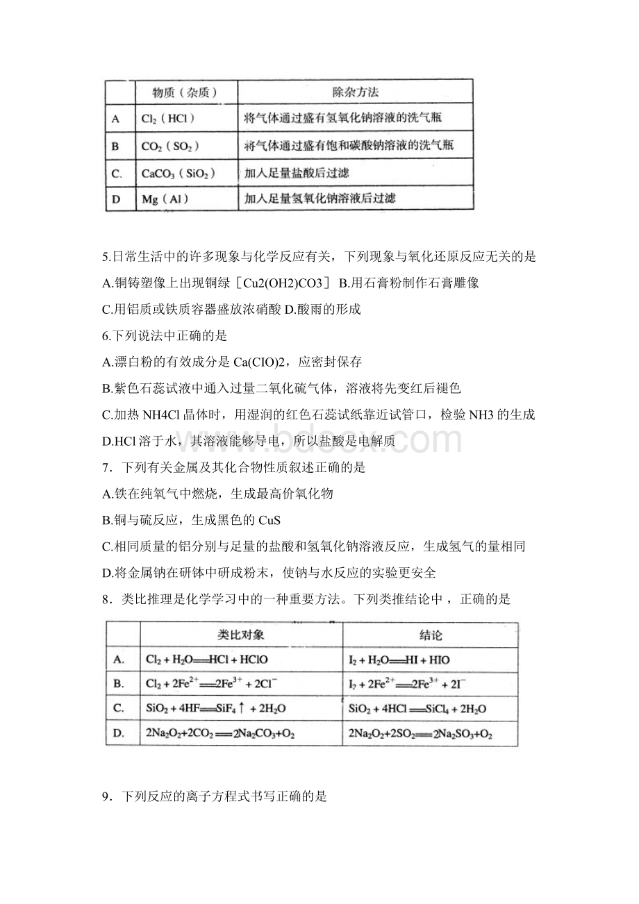 山东省莱芜市届高三阶段测试化学Word文件下载.docx_第2页