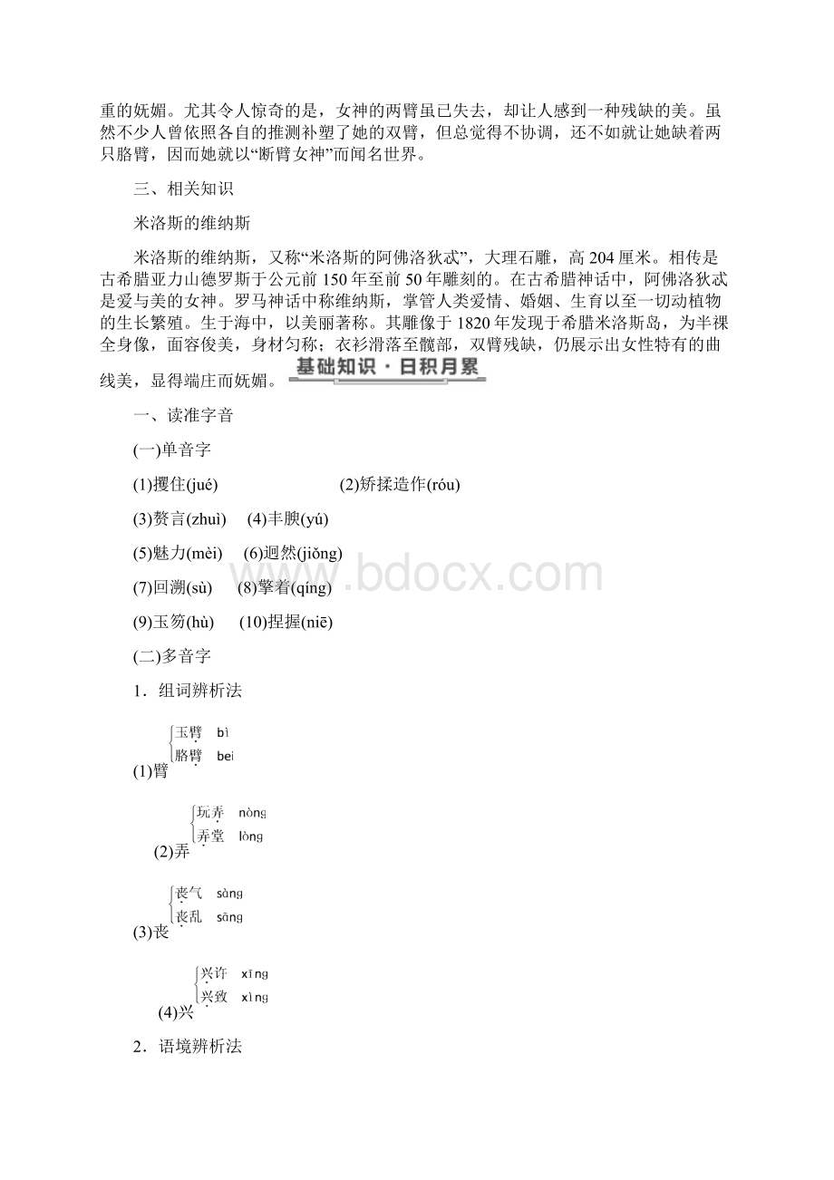 精品高中语文第二单元议论文第8课米洛斯的维纳斯教学案粤教版必修4.docx_第2页