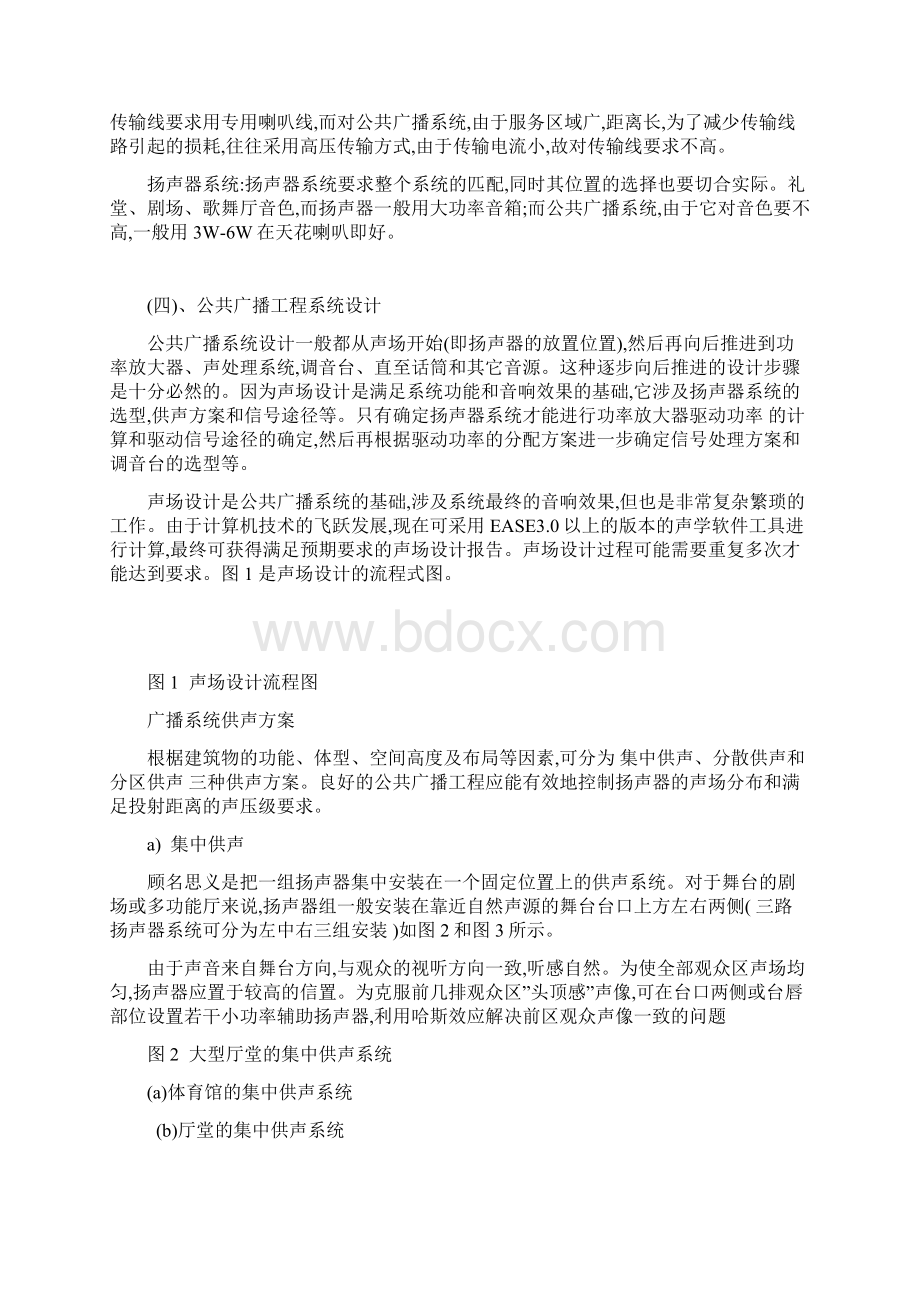 公共广播系统设计说明Word文档下载推荐.docx_第3页