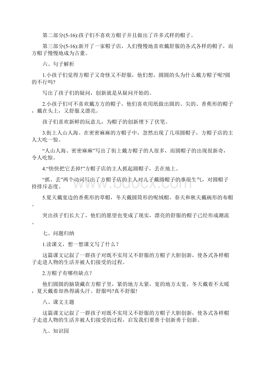 部编版三年级语文下册《26方帽子店》知识小结及同步练习文档格式.docx_第2页