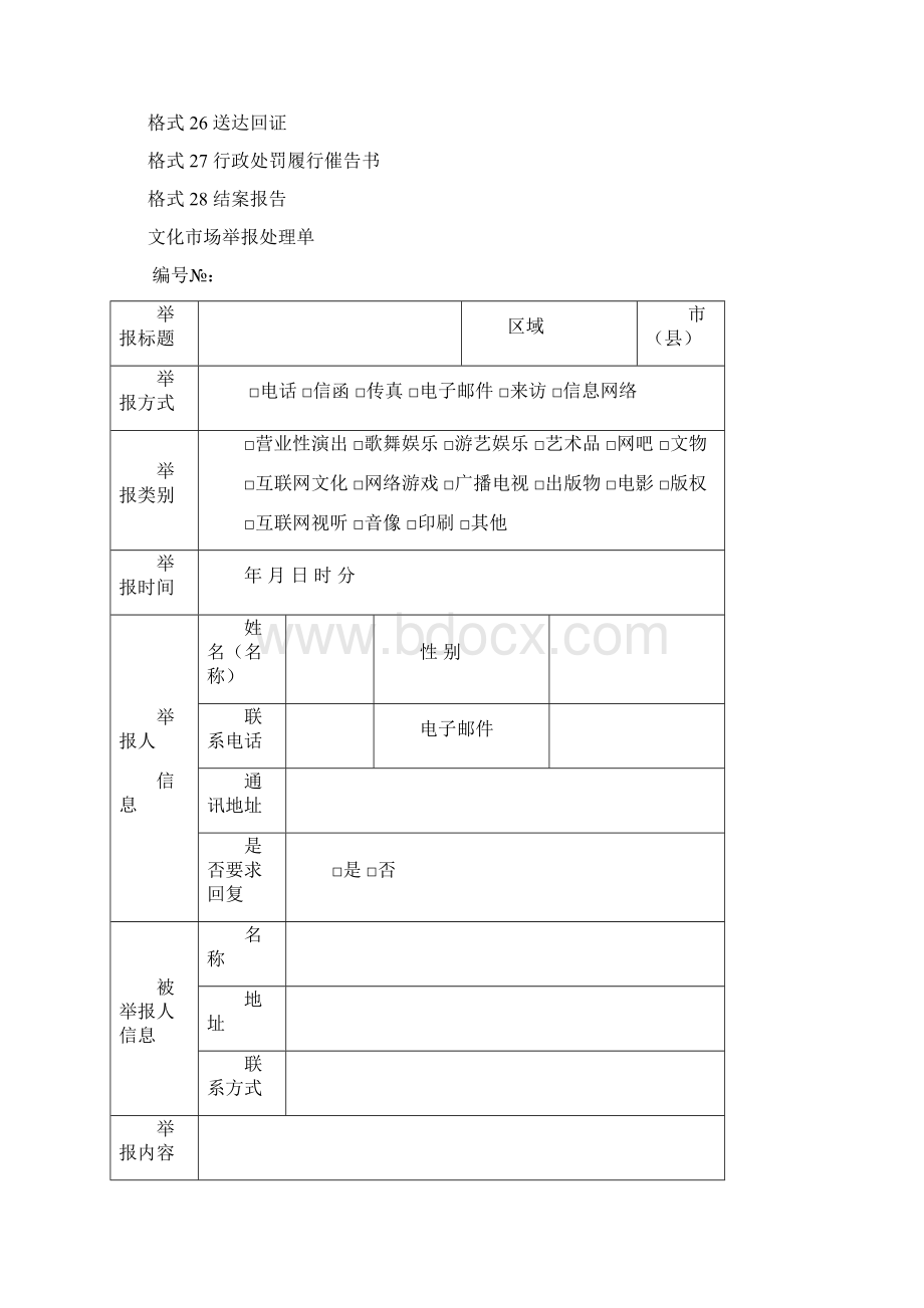 文化市场综合行政执法文书格式.docx_第2页