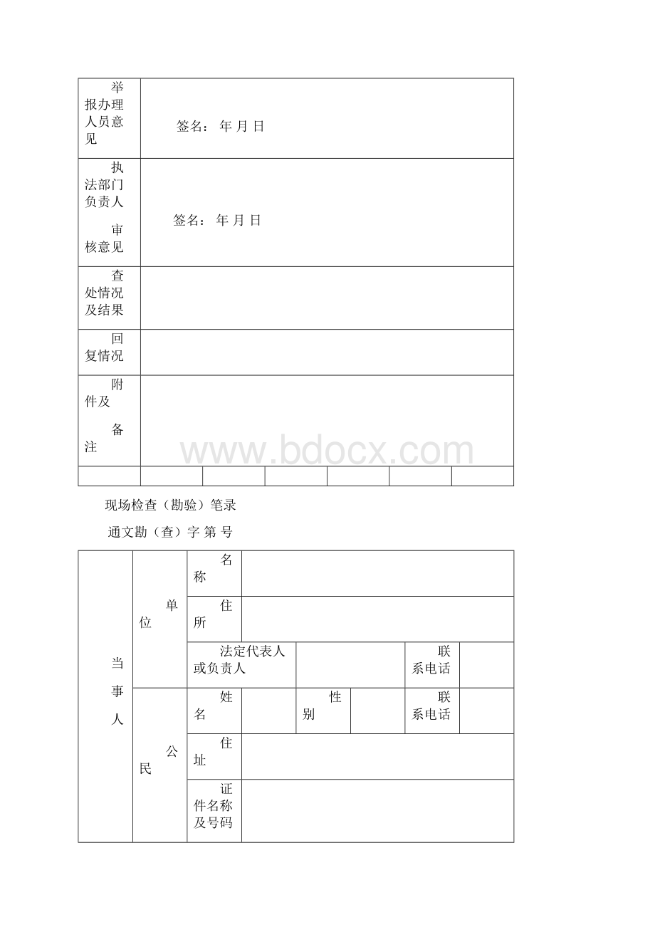 文化市场综合行政执法文书格式Word文件下载.docx_第3页