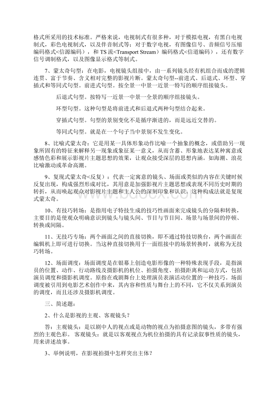 广播电视编导课程期末考试复习提纲de详细答案.docx_第3页