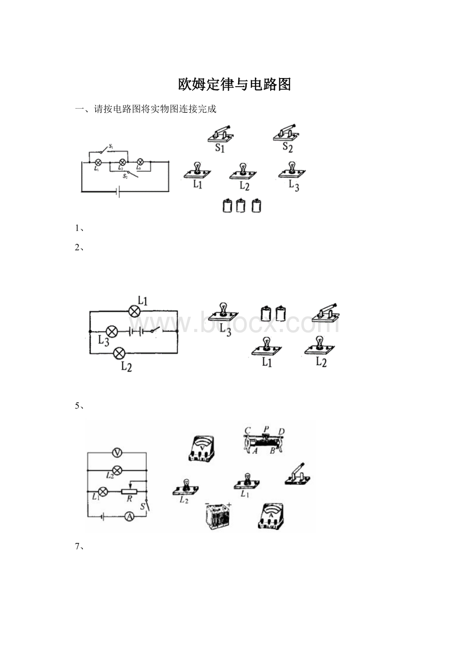 欧姆定律与电路图.docx