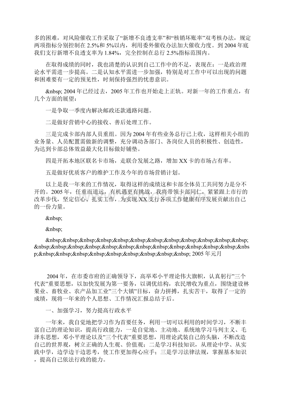 银行信用卡部经理述职报告.docx_第3页