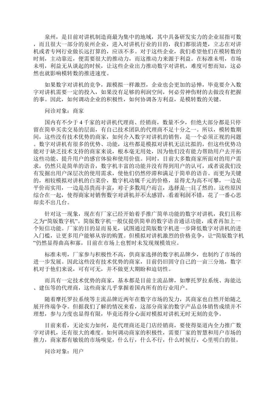 冷眼静看模转数资料Word文件下载.docx_第2页