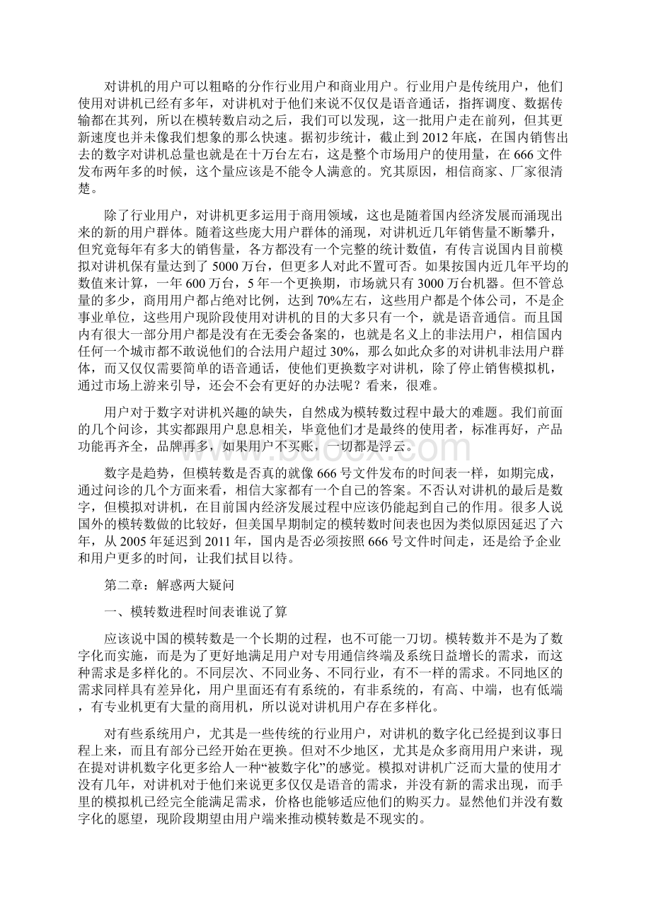 冷眼静看模转数资料.docx_第3页