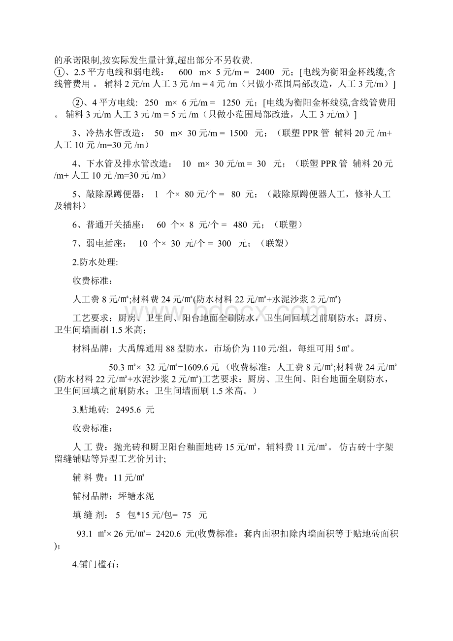 长沙装修价格.docx_第2页