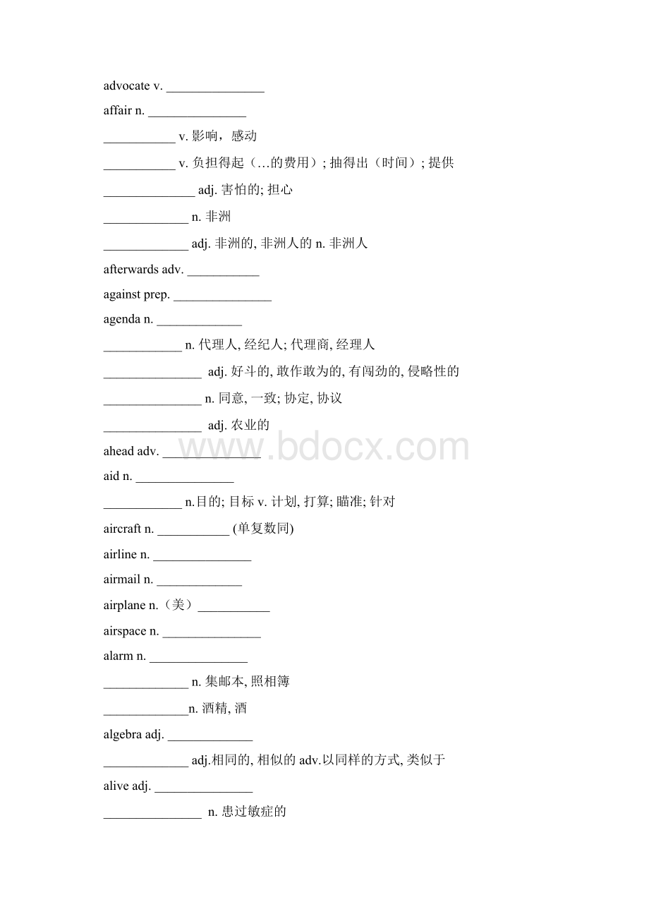 高考词汇表填写.docx_第3页