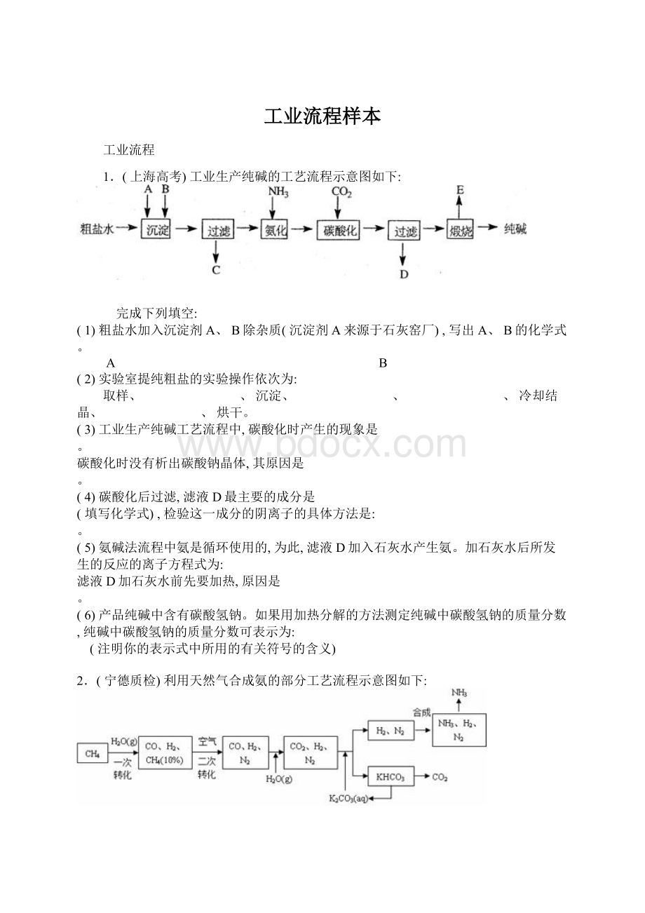 工业流程样本Word格式文档下载.docx