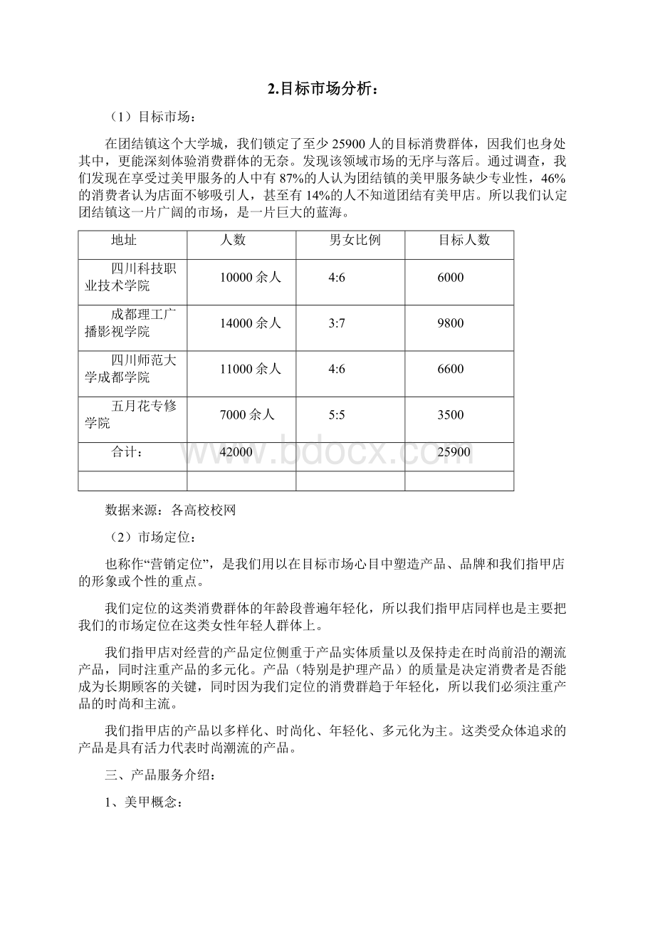 美甲店策划书Word下载.docx_第3页