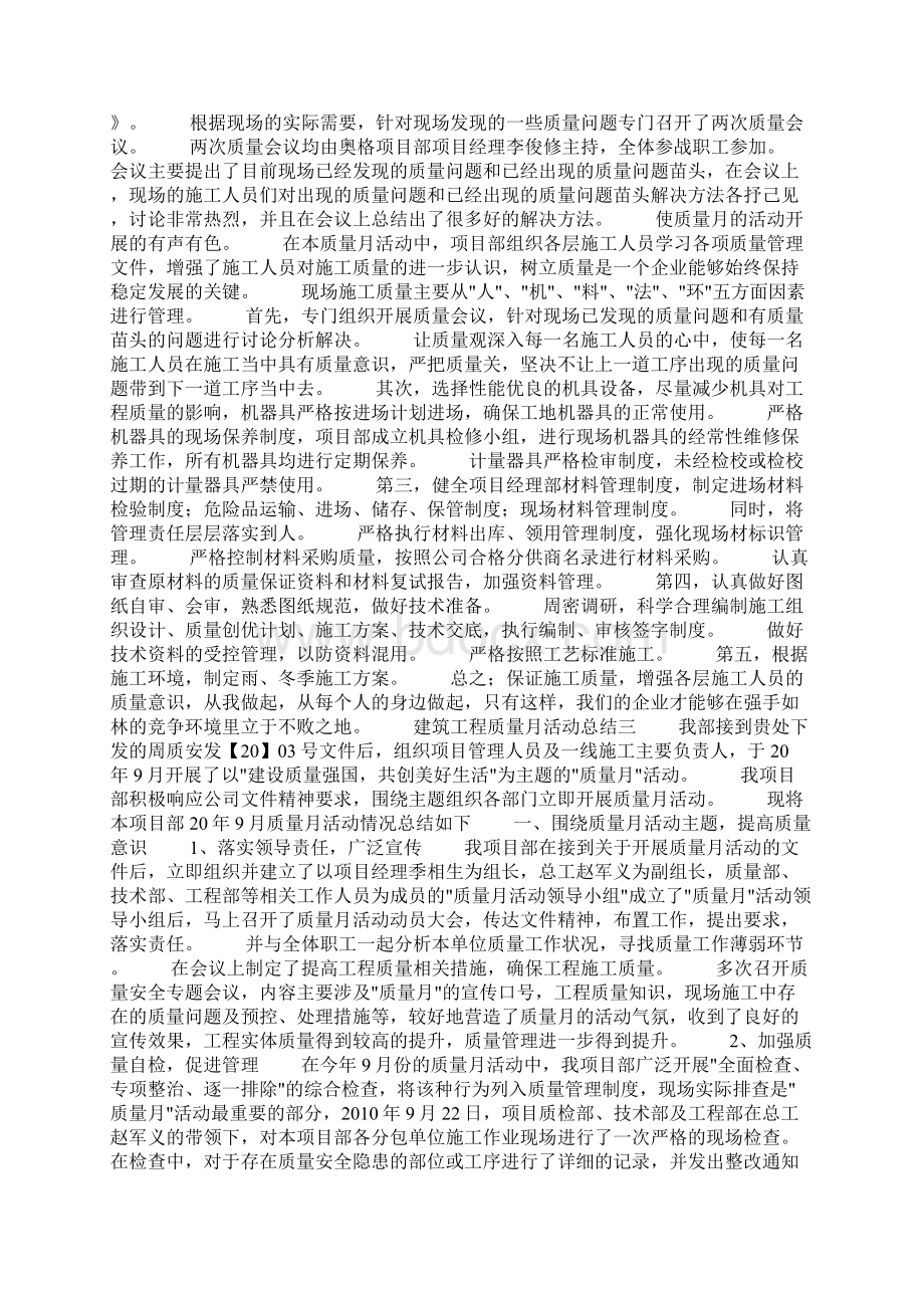 建筑工程质量月活动总结.docx_第2页