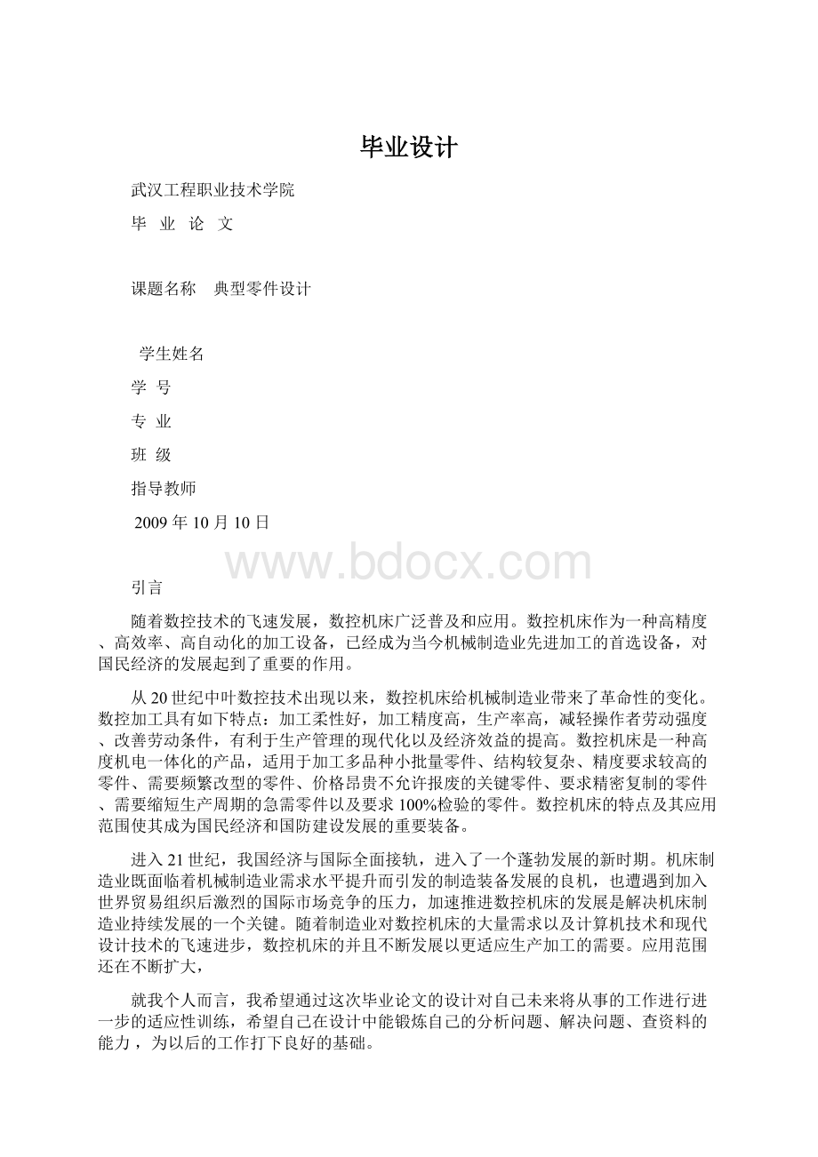 毕业设计Word文件下载.docx_第1页