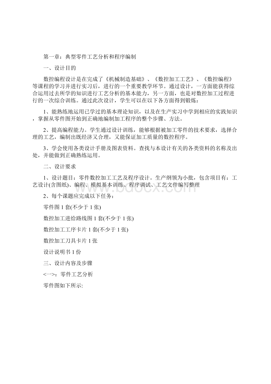 毕业设计Word文件下载.docx_第2页