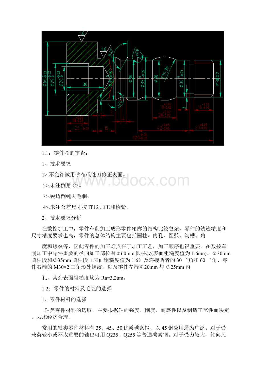 毕业设计Word文件下载.docx_第3页