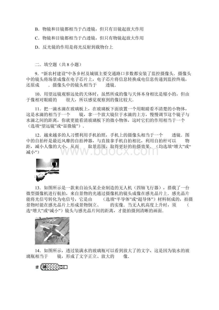 苏科版物理八年级上册 45 望远镜与显微镜 练习.docx_第3页