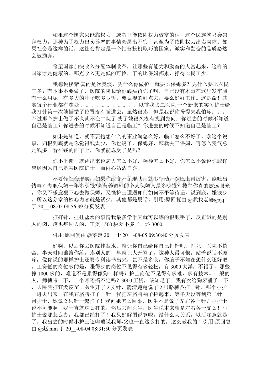 浙二院护士辞职Word下载.docx_第2页