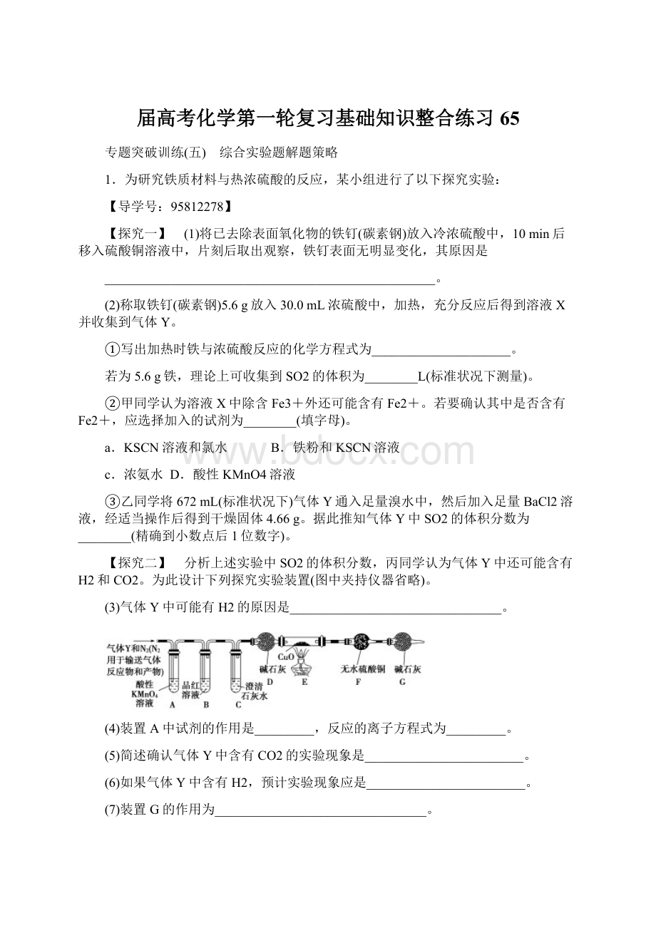 届高考化学第一轮复习基础知识整合练习65Word格式文档下载.docx