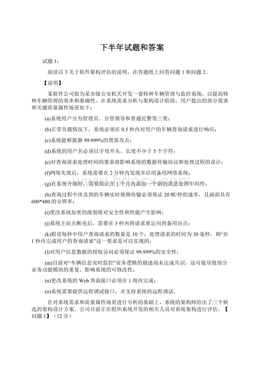 下半年试题和答案Word文档下载推荐.docx_第1页