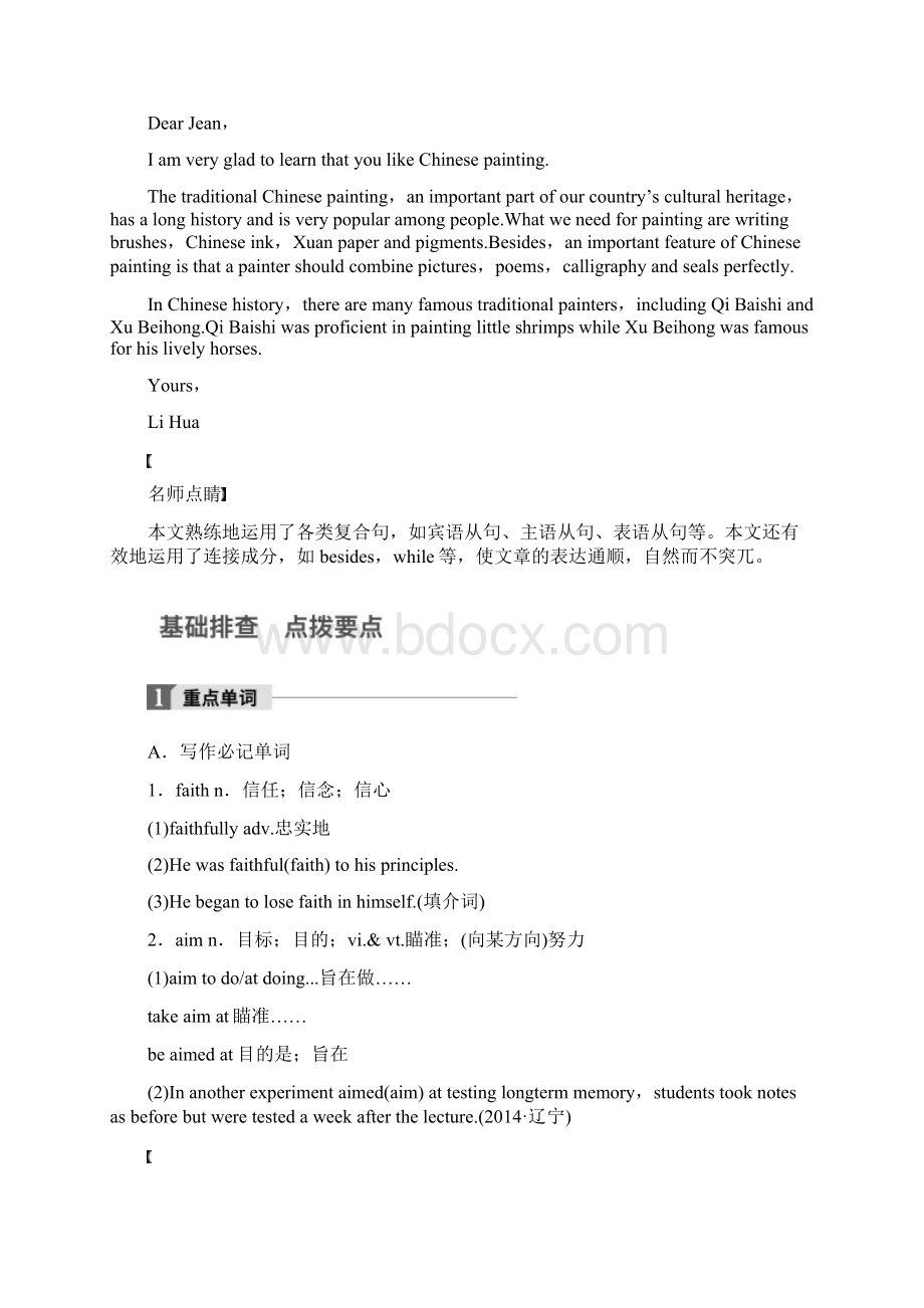 全国用版高考英语大一轮复习Unit1Art教师用书新人教版选修6.docx_第2页