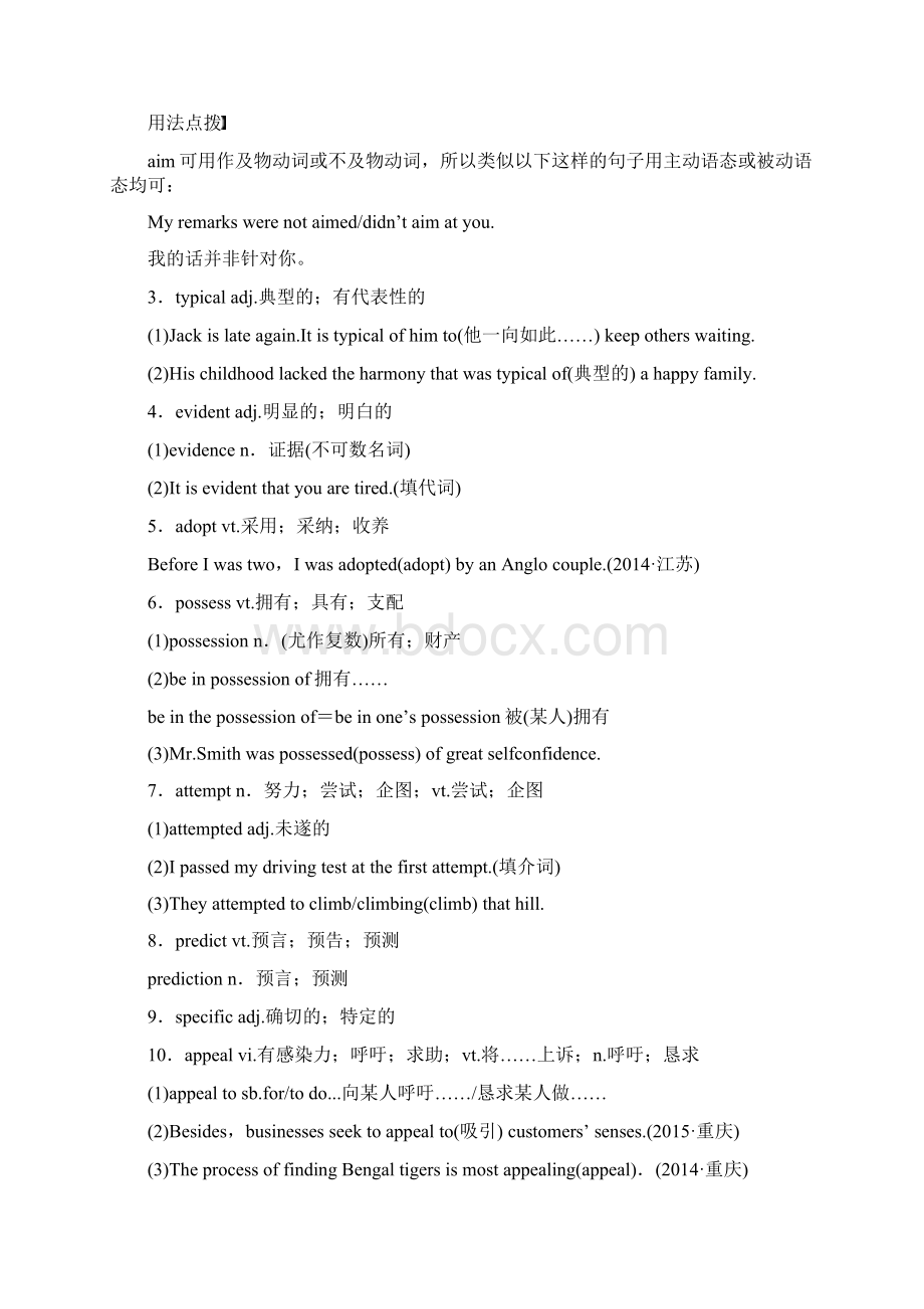 全国用版高考英语大一轮复习Unit1Art教师用书新人教版选修6.docx_第3页