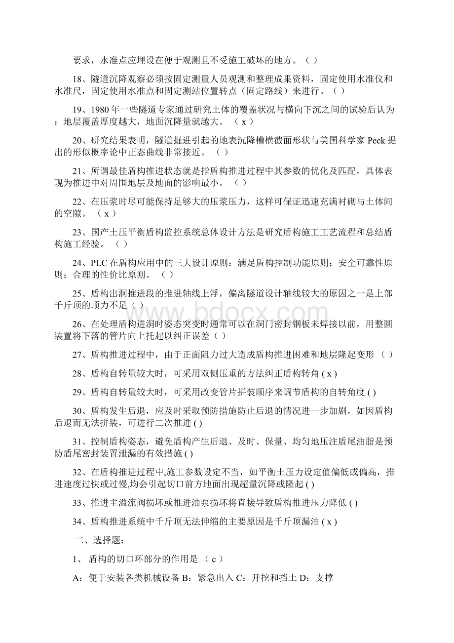 盾构施工技术培训考题.docx_第2页