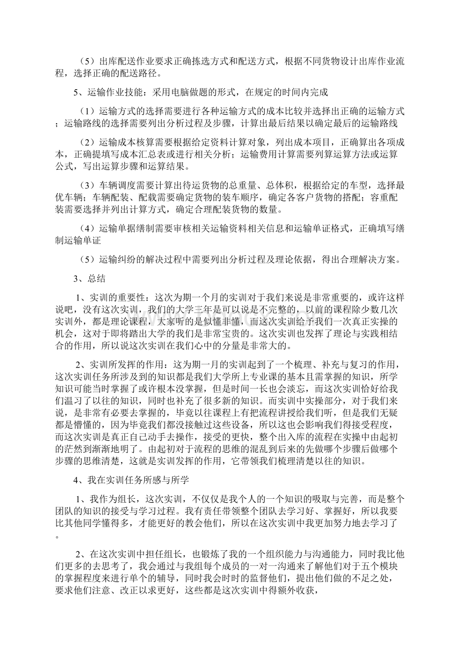 技能抽测实训总结吴正杰.docx_第3页