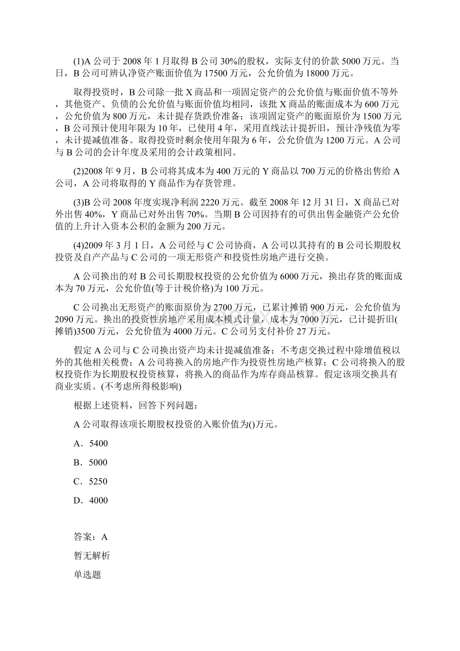 初级会计实务复习题文档格式.docx_第3页