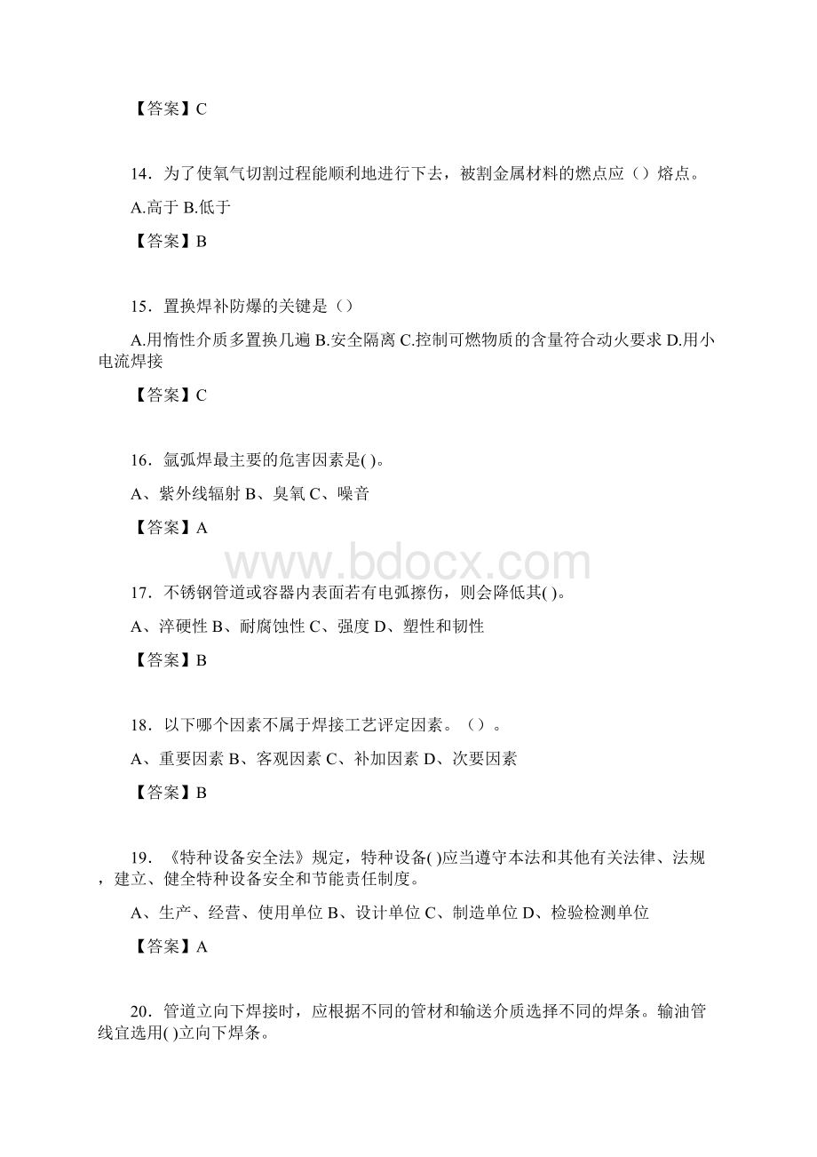 焊工考试复习题含答案考核必备aiyWord格式.docx_第3页