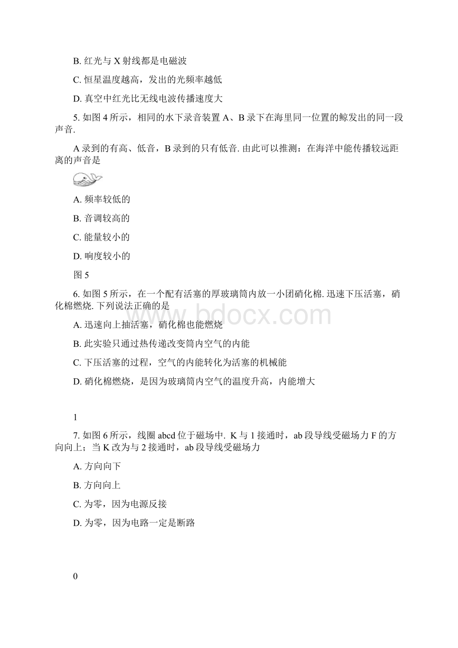 广州中考物理试题+答案.docx_第3页