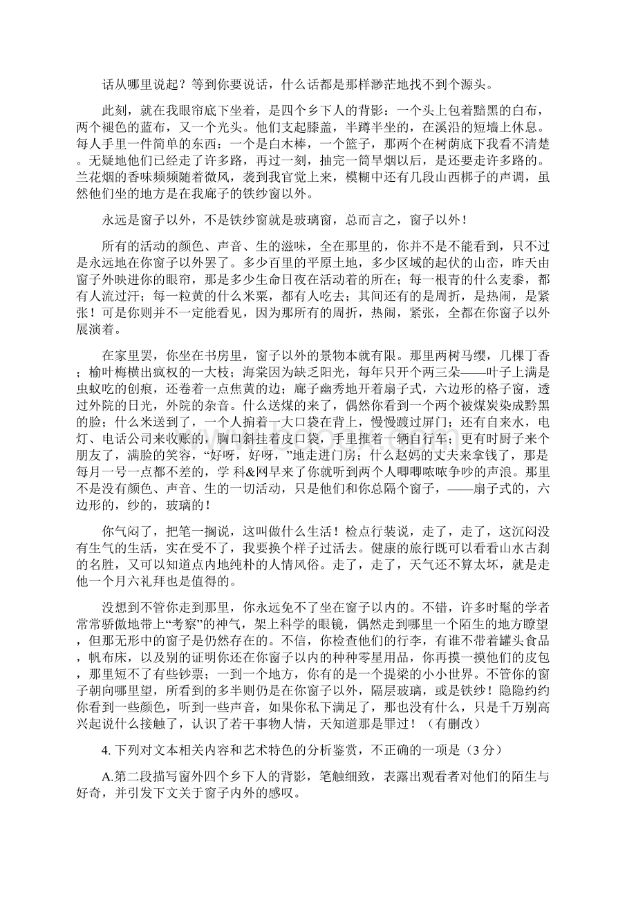 新课标全国ii卷高考语文试题及答案Word文档格式.docx_第3页