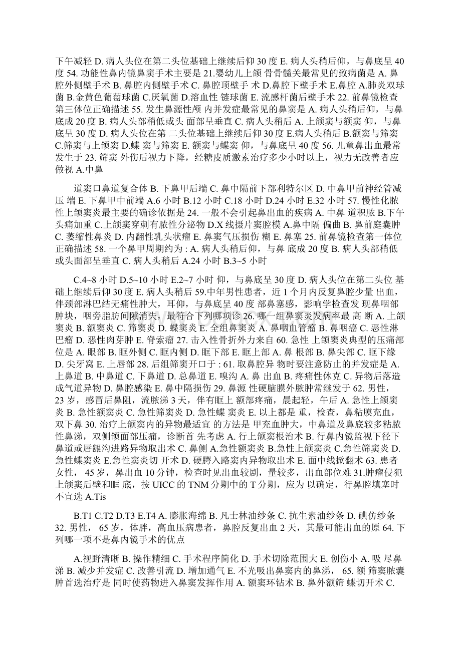 耳鼻喉头颈外科学题库.docx_第3页