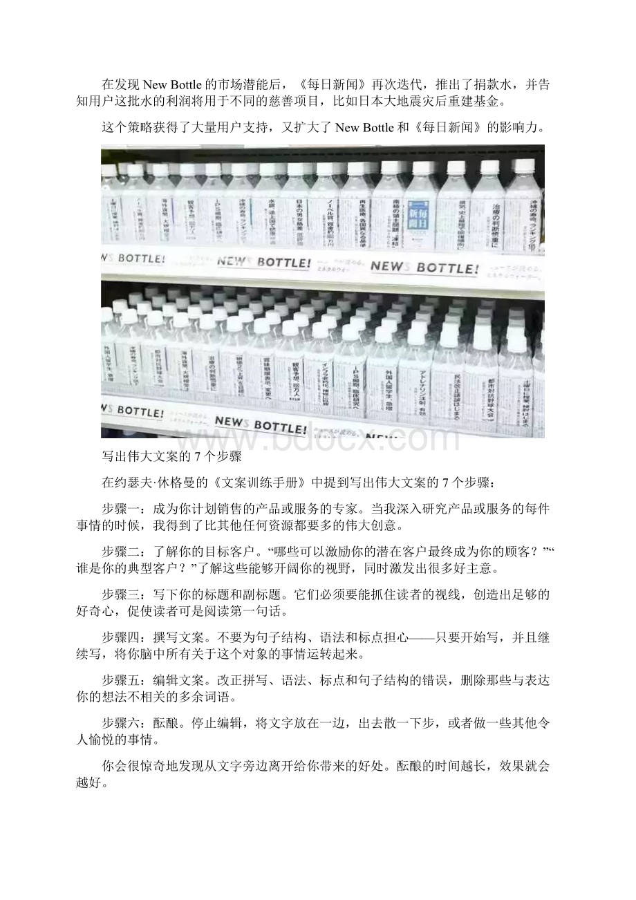 品牌营销究竟应该怎么做18大妙招Word下载.docx_第2页