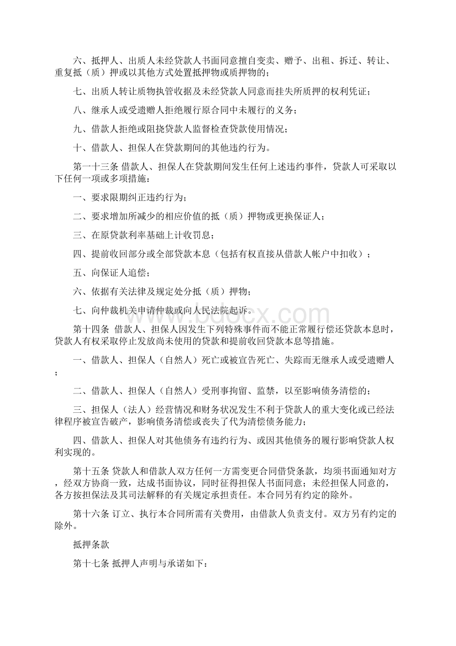 中国银行个人投资经营借款合同.docx_第3页