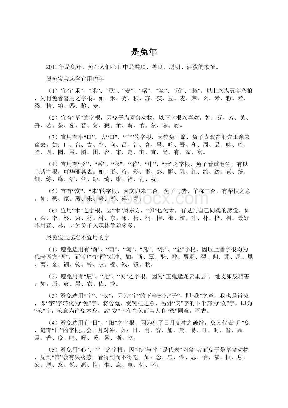 是兔年文档格式.docx_第1页