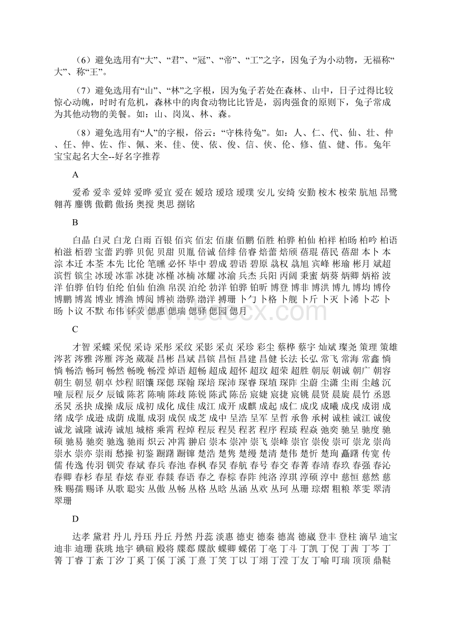 是兔年文档格式.docx_第2页