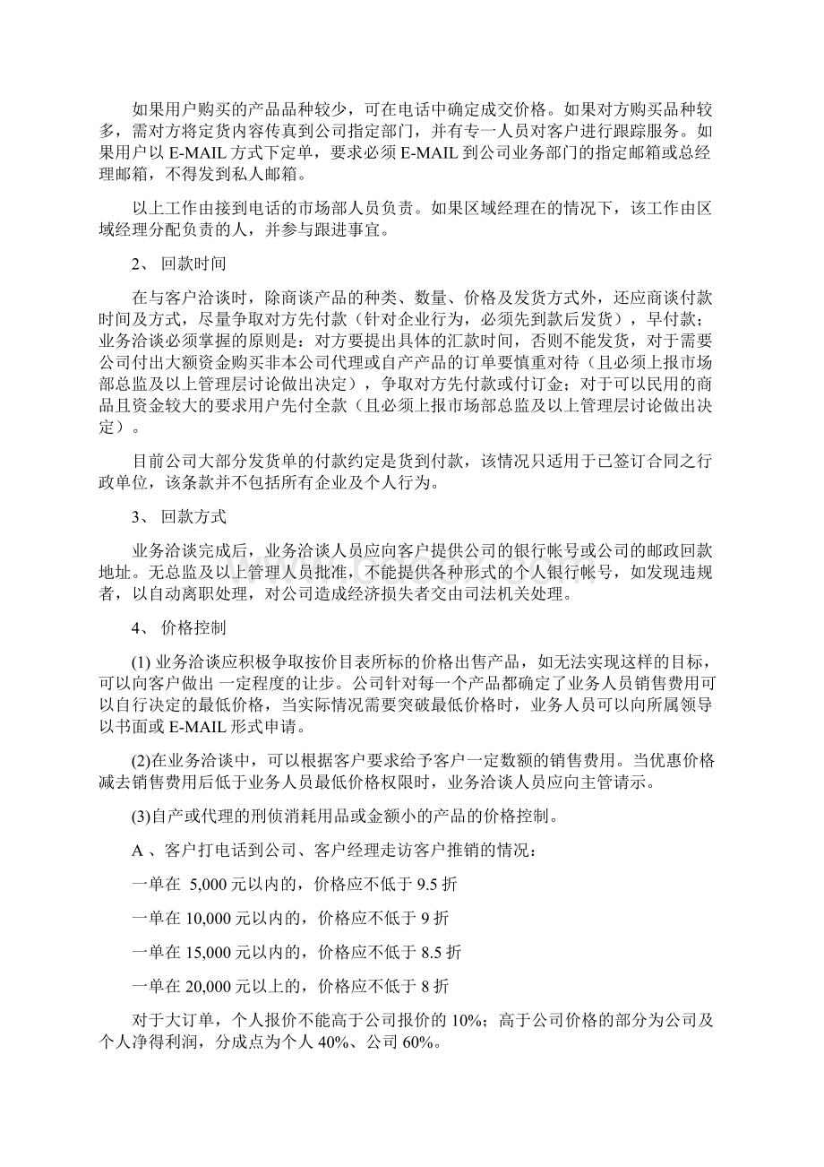 销售部门管理制度规定.docx_第3页