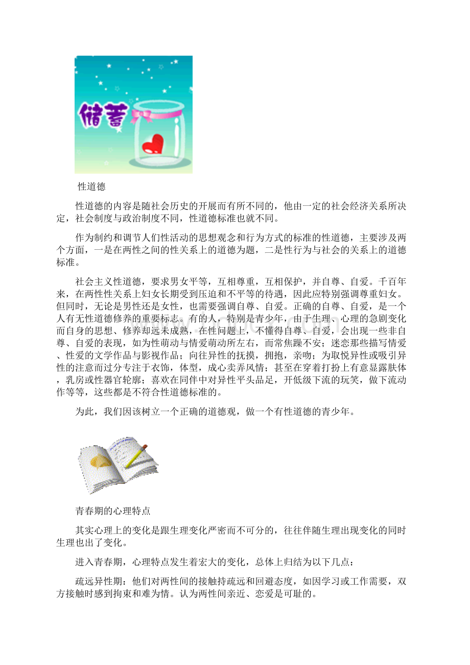 青春期性教育知识宣传册Word文件下载.docx_第3页