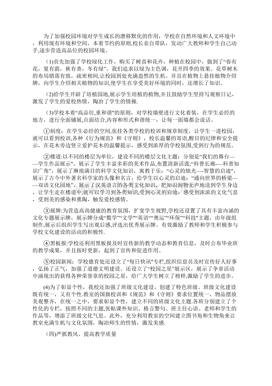 王衍杰城东小学校园文化建暨《特色校园文化建设的研究》课题阶段性总结.docx_第3页