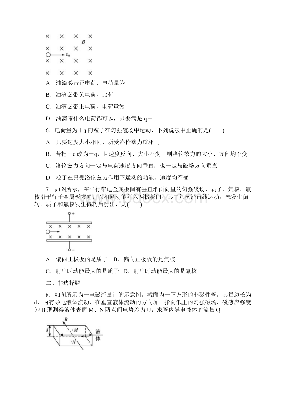 高中物理 第三章 磁场 第四节 通电导线在磁场中受到的力自我小测 新人教版选修31Word文档下载推荐.docx_第2页