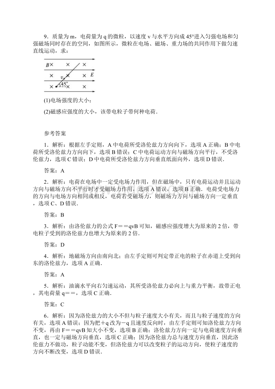 高中物理 第三章 磁场 第四节 通电导线在磁场中受到的力自我小测 新人教版选修31Word文档下载推荐.docx_第3页