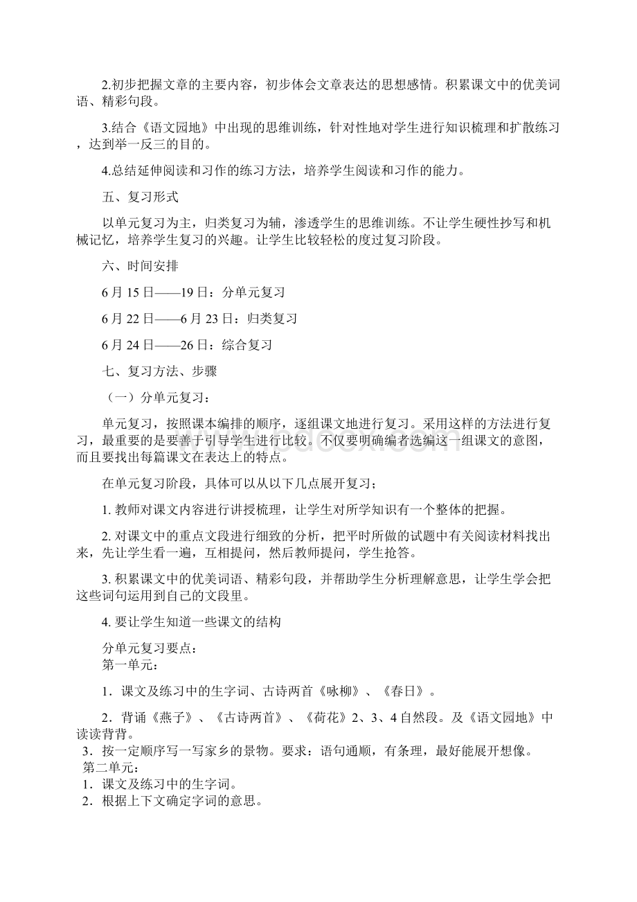 三年级下册语文复习计划和教案.docx_第2页