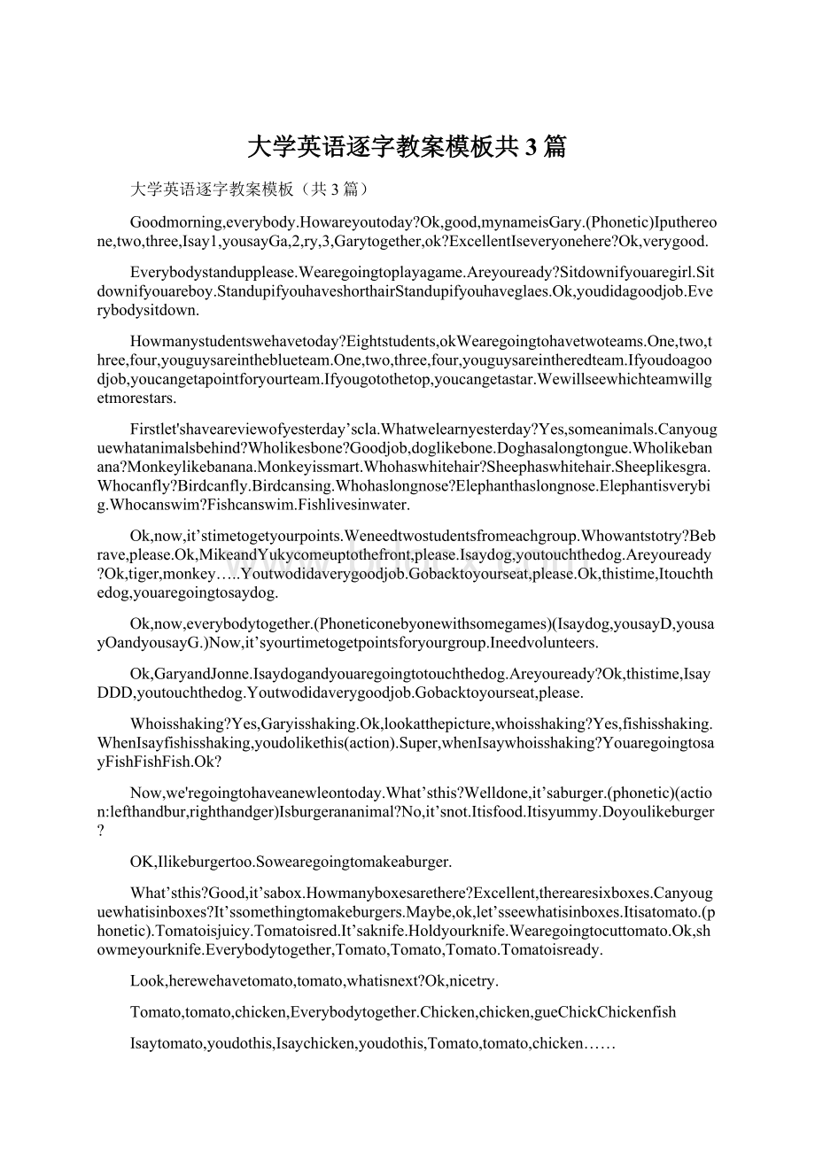 大学英语逐字教案模板共3篇.docx_第1页