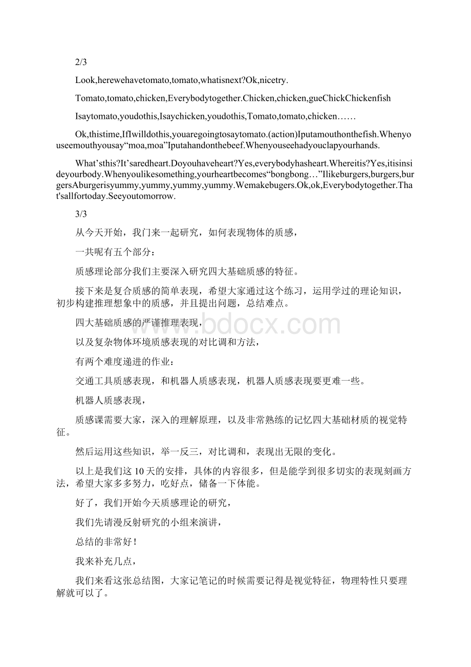 大学英语逐字教案模板共3篇.docx_第3页