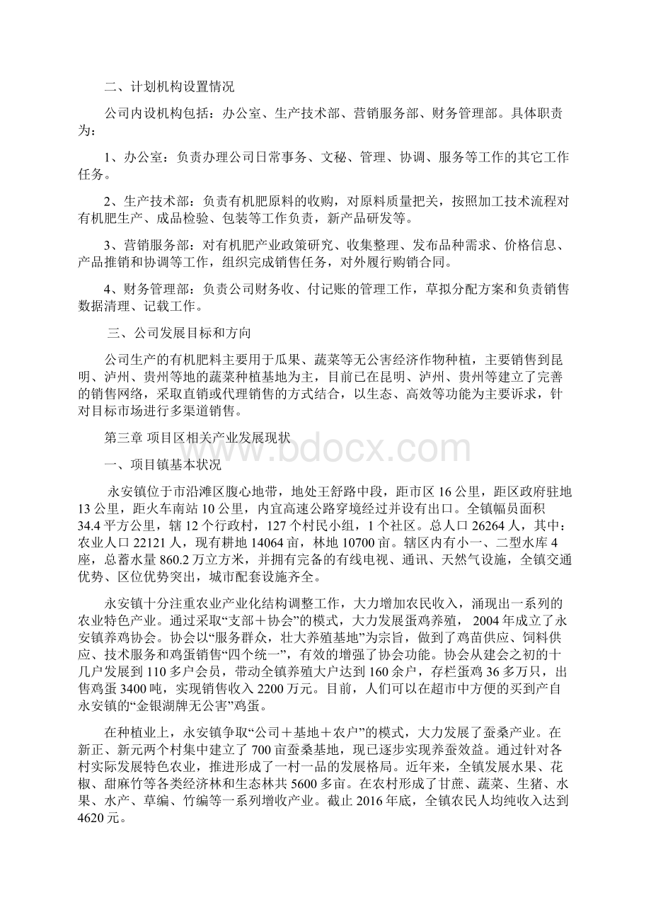 10000吨有机肥加工厂建设项目可行性研究报告.docx_第2页