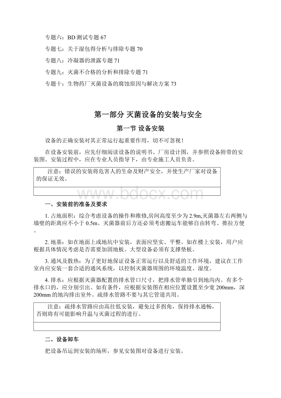 03第三篇灭菌器的维修案例.docx_第2页