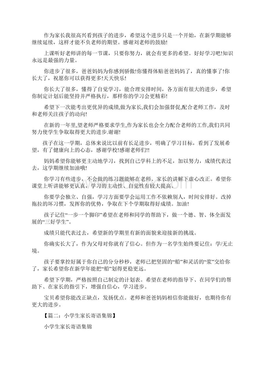 一年级家长寄语大全Word格式文档下载.docx_第3页